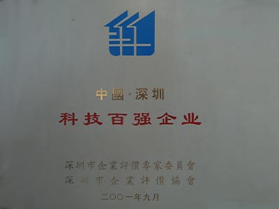 科技百?gòu)?qiáng)企業(yè)