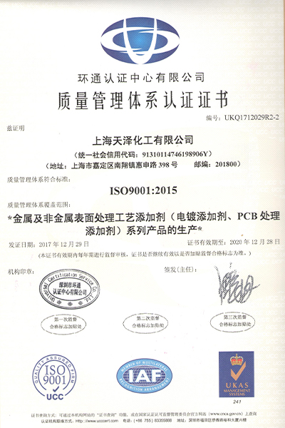 上海天澤ISO9001認(rèn)證證書(shū)