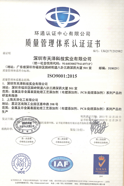 深圳天澤ISO9001認證證書