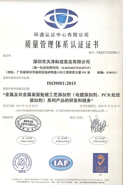 深圳天澤ISO9001認證證書